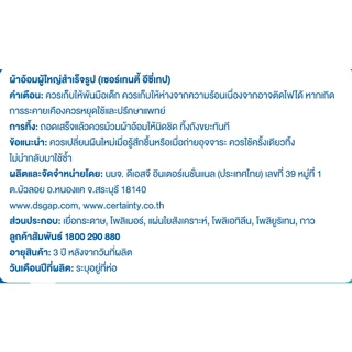 CERTAINTY EASY TAPE SUPERSAVBOX ผ้าอ้อมผู้ใหญ่ อีซี่เทปลังซุปเปอร์เซฟ ไซส์L