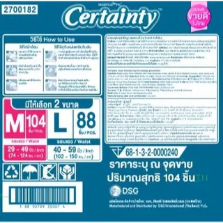 CERTAINTY TAPE ผ้าอ้อมผู้ใหญ่แบบเทป เซอร์เทนตี้ เทป ลังซุปเปอร์เซฟ ไซส์ M / L