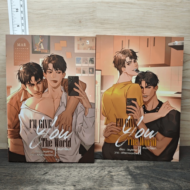 ⭐I'll GIVE you The World #เมกาโลมา 2 เล่มจบ 🏷️1171172แ