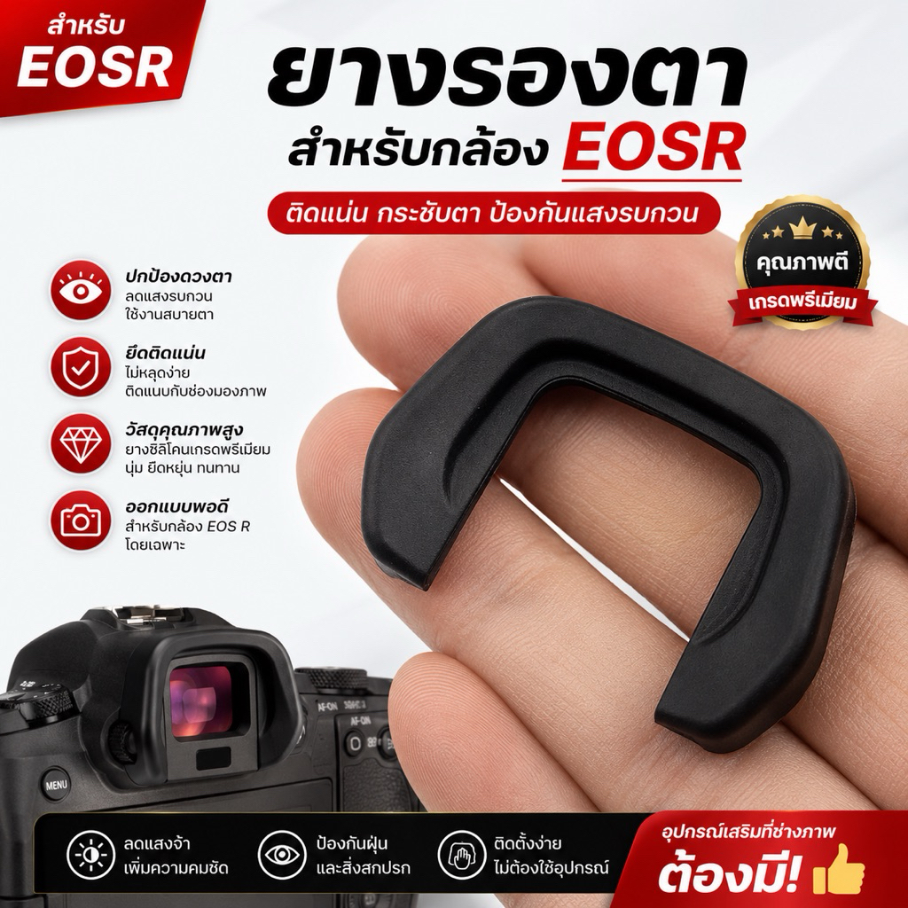 ยางรองตา EOSR5 R5C EOSR6 R6II R62 RP EOSR8 EOS R10 สําหรับกล้องมิเรอร์เลส Canon EOS