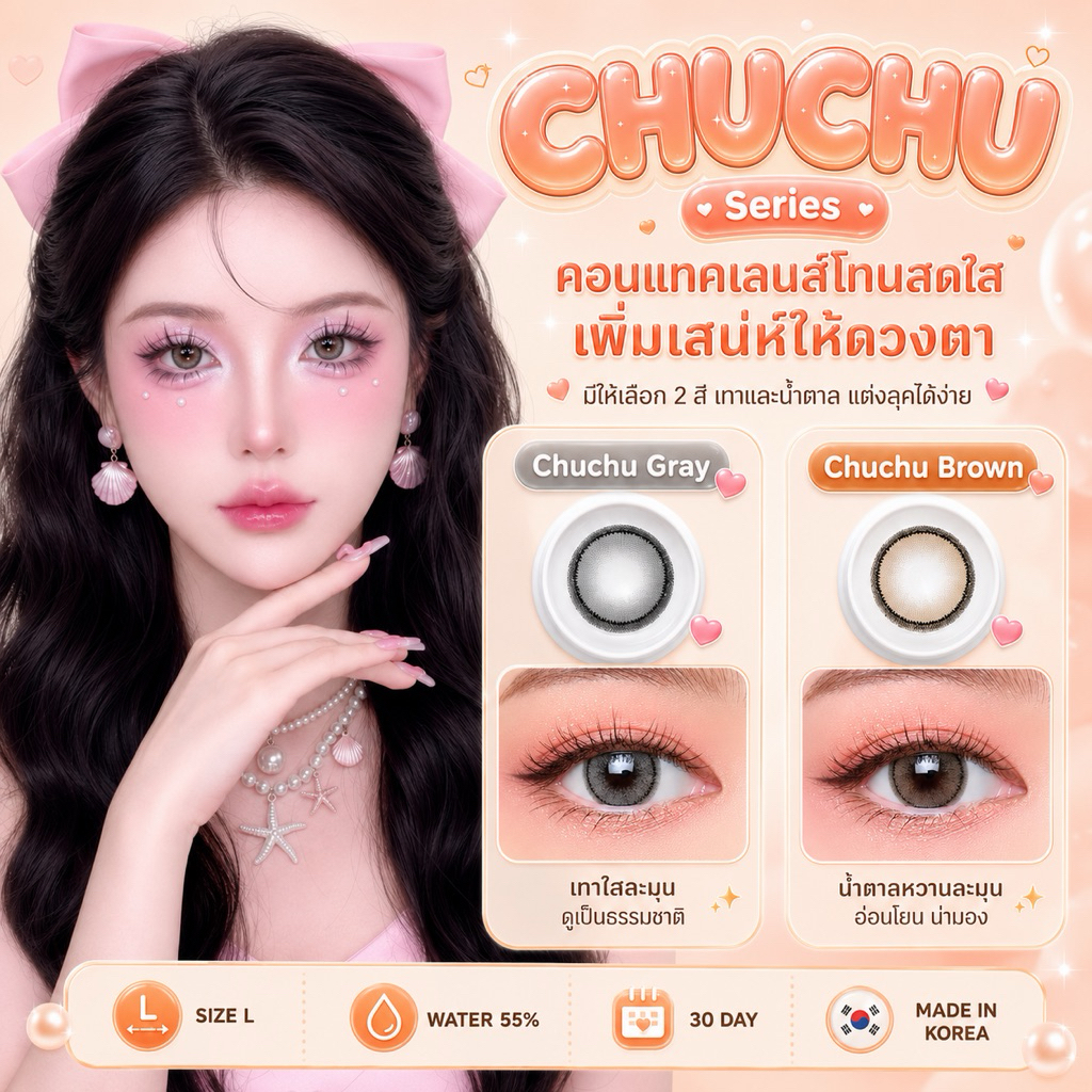 คอนแทคเลนส์ ขนาดกลาง Chu Chu (Montra)