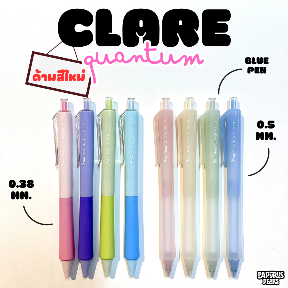 (อัพเดตสีใหม่!!!) ควอนตั้ม ปากกาเจลน้ำเงิน รุ่น CLARE แคลร์ ขนาด 0.38 และ 0.5 มม.