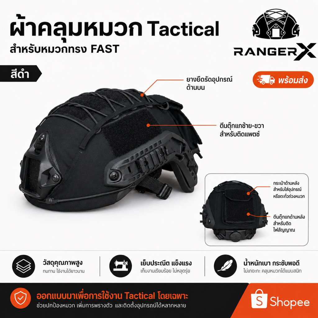 ผ้าคลุมหมวก FAST สีดำ แบบ Tactical RANGER X ใส่กระชับ งานตัดเย็บทนทาน