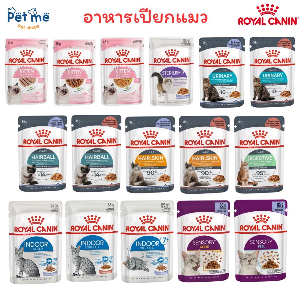 (ยกโหล12ซอง) Royal Canin โรยัลคานิน อาหารเปียกแมวเนื้อนุ่มในเกรวี่ เยลลี่ Loaf ทานง่าย มีครบสูตร  85g.