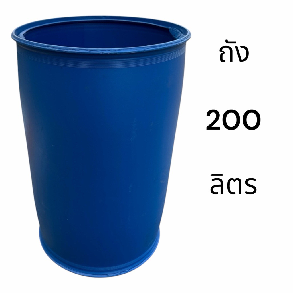 ถังพลาสติก 200 ลิตร เปิดปาก ใส่น้ำ ทำถังขยะได้ มือ2 ล้างแล้วค่ะ
