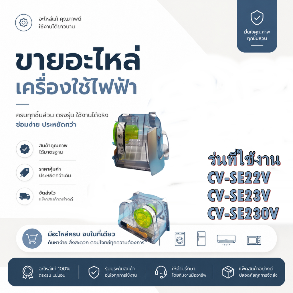 กล่องเก็บฝุ่นทั้งชุด เครื่องดูดฝุ่น HITACHI-CV-SE230V 009 ใช้กับรุ่น CV-SE22V, CV-SE23V, CV-SE230V