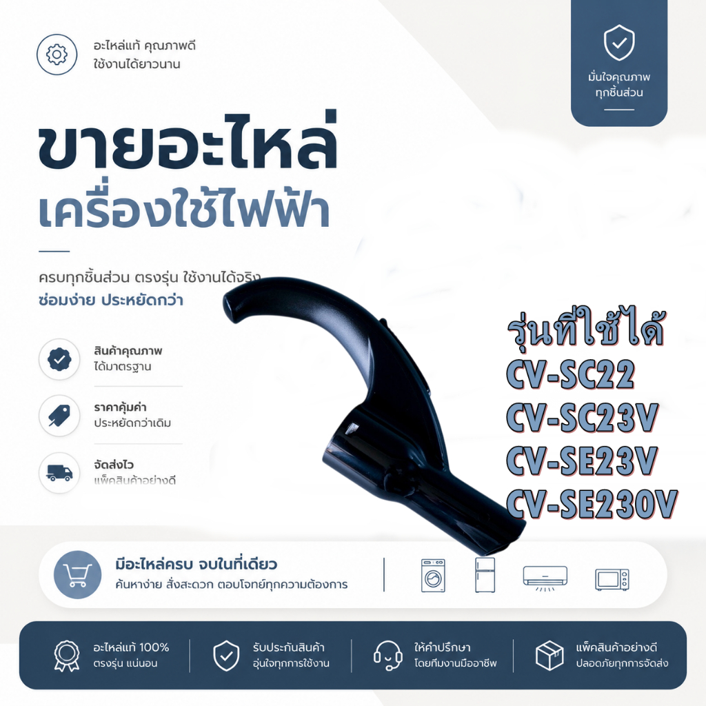 CV-SC23V*008 ข้องอมือจับเครื่องดูดฝุ่น HITACHI ข้อต่อด้ามจับเครื่องดูดฝุ่นฮิตาชิ รุ่น CV-SC22, CV-SC23V, CV-SE23V, CV