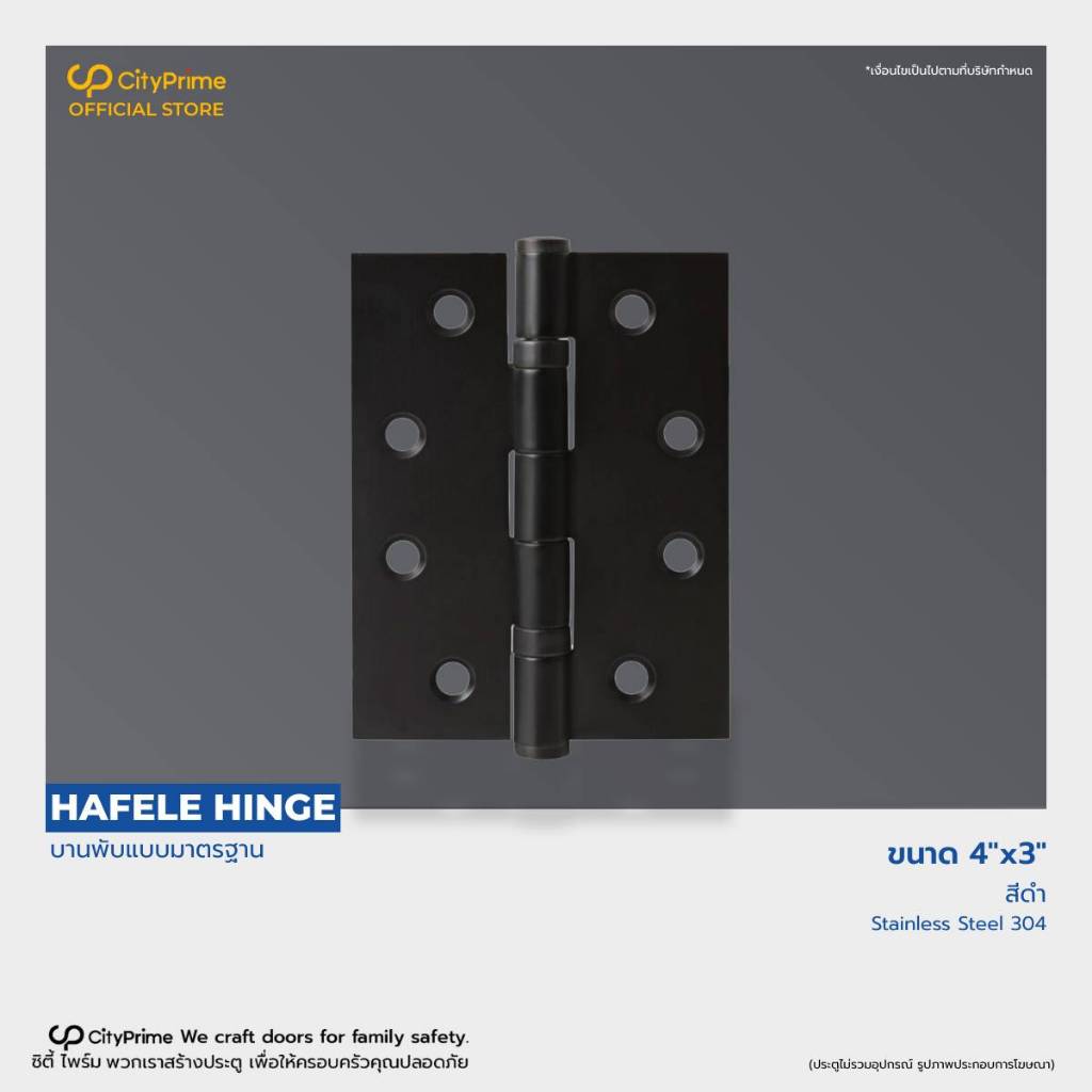บานพับประตู HAFELE สแตนเลส304 ขนาด4"x3"(1ชิ้น)ใช้ได้กับ บานภายนอก และ บานภายใน ทุกห้อง 1บานใช้4ชิ้น