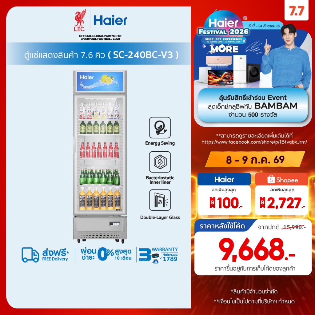 ตู้แช่เย็นแสดงสินค้า 1 ประตู รุ่น SC-240BC-V3 7.6Q