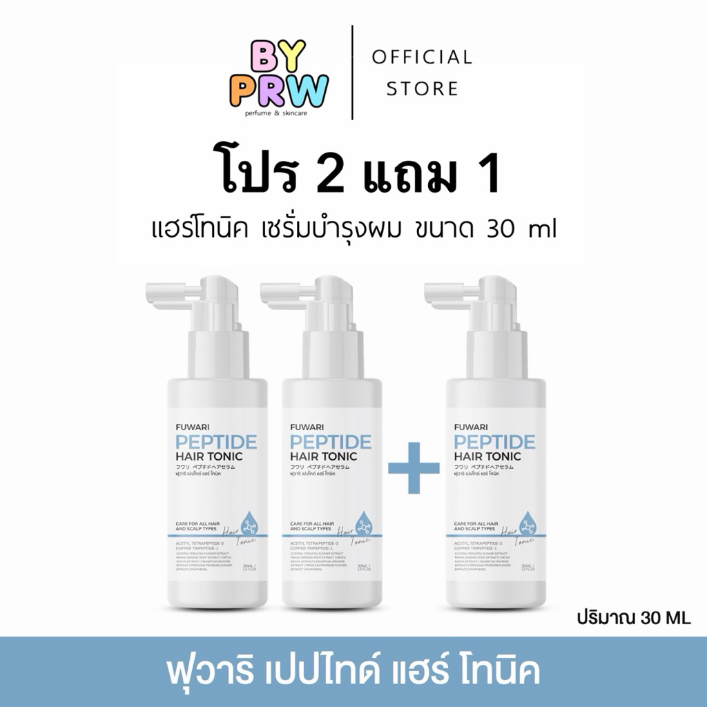 (รับประกันทุกชิ้น) Fuwari Peptide Hair Tonic ฟุวาริเปปไทด์ แฮร์โทนิค เซรั่มบำรุงผมและหนังศีรษะ ขนาด 30ml