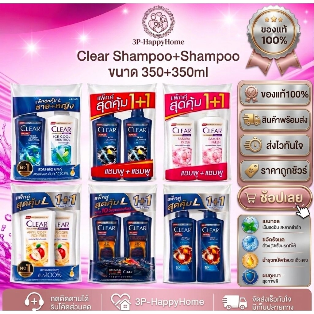(แพคคู่ สุดคุ้ม) CLEAR MEN เคลียร์ เมน แชมพู ขจัดรังแค  350ม