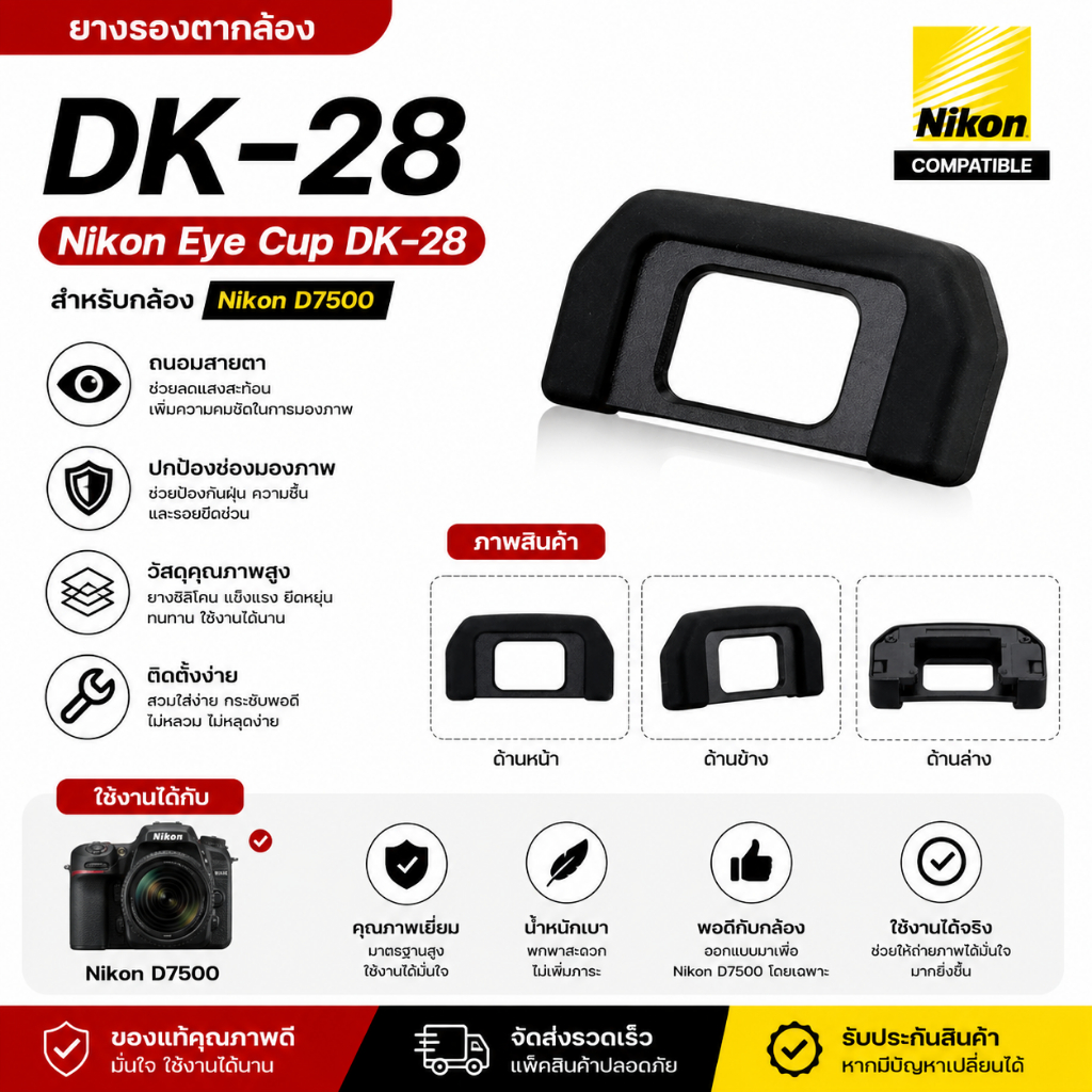 ยางรองตากล้องNikon D7500 Nikon Eye Cup DK-28