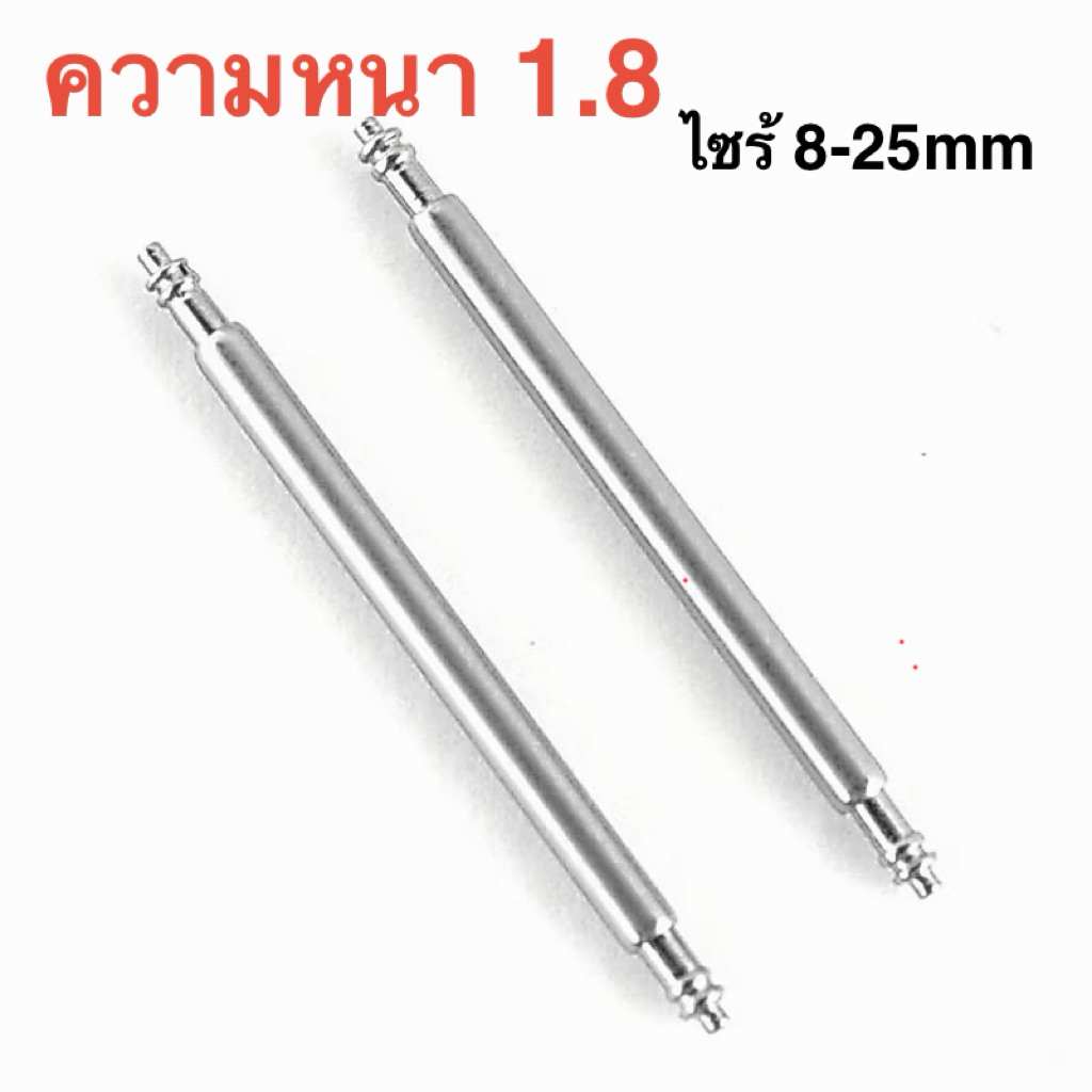 (พร้อมส่งด่วน)สลักนาฬิกาความหนา 1.8 อุปกรณ์เครื่องมือ spring bar/คู่ละ