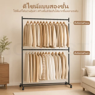 JOYNEST วัสดุโลหะคาร์บอนสตีล ราวตากผ้า 2 ชั้น 200CM ล้อเลื่อนที่สามารถเคลื่อนย้ายได้ เพิ่มความสามารถในการซักผ้าชั่วคราว