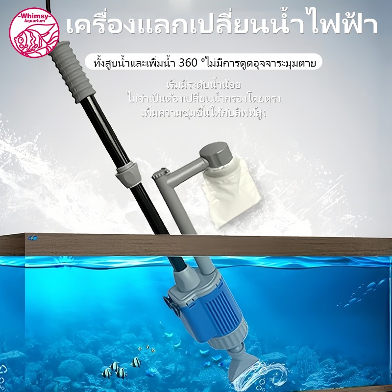 ปั๊มดูดน้ำทิ้ง ปั๊มดูดถ่ายน้ำตู้ปลา ปั๊มดูดขี้ปลา Multi Function Clean Pump