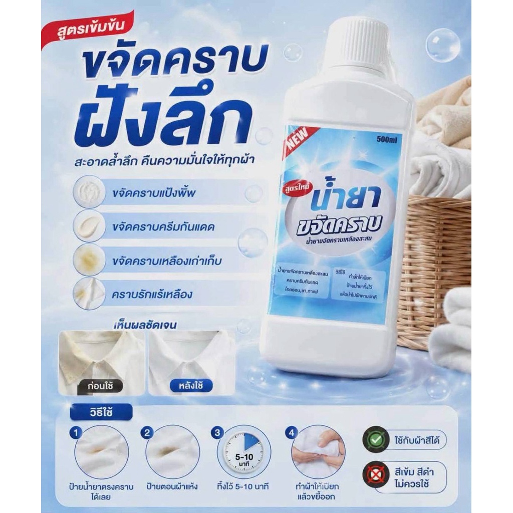 น้ำยาขจัดคราบครีมกันแดด น้ำยาขจัดคราบฝั่งลึก คราบเหลืองสะสม คราบครีมกันแดด คราบรักแร้ 500 ml