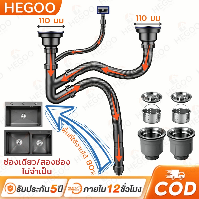 HEGOO ท่อน้ำทิ้งอ่างล้างจาน ครบชุด ท่อซิงค์ครัว ชุดสะดืออ่าง สายน้ำทิ้ง แบบครบชุด พร้อมสะดืออ่างซิงค์ ซีลยางหนา ไม่รั่ว