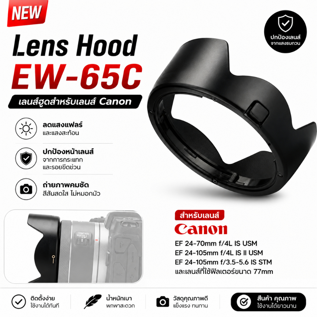 Lens Hood Canon เลนส์ฮูด EW-65C Lens Hood For Canon RF 16mm F/2.8 STM Lens