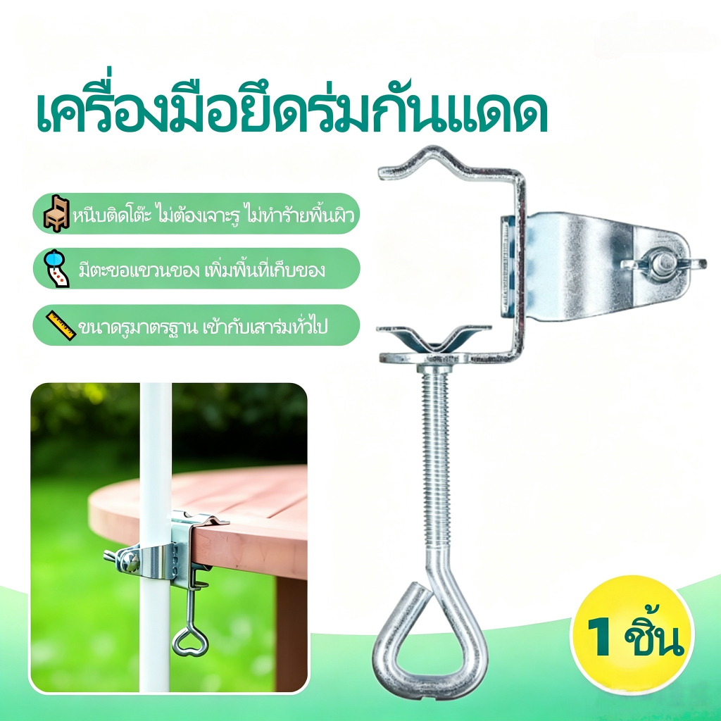 ขาตั้งร่มกันแดดป้องกันสนิม แข็งแรงทนทาน สำหรับหนีบรถเข็น ระเบียง ดาดฟ้า ใช้กลางแจ้งได้