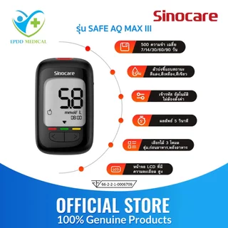 แผ่นตรวจ Sinocare Safe AQ MAX III เครื่องวัดน้ำตาลในเลือด ตรวจเบาหวาน ส่วนลดพิเศษ 50 %