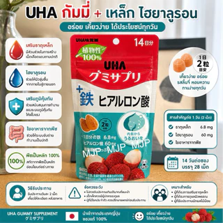 🍊UHA ยูเอชเอ วิตามิน ชนิด Gummy Vitamin Gummy from Japan นำเข้าจากญี่ปุ่น🇯🇵 ของแท้ 100% พร้อมส่งจากไทย🇹🇭