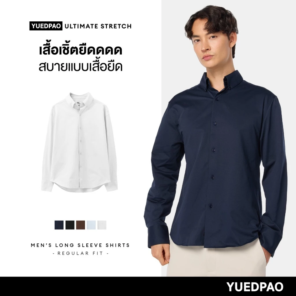 Yuedpao Ultimate Stretch - Men's Long Sleeve Shirts (Regular Fit) เสื้อเชิ้ตผู้ชายแขนยาว เสื้อเชิ้ตแขนยาวสีพื้น