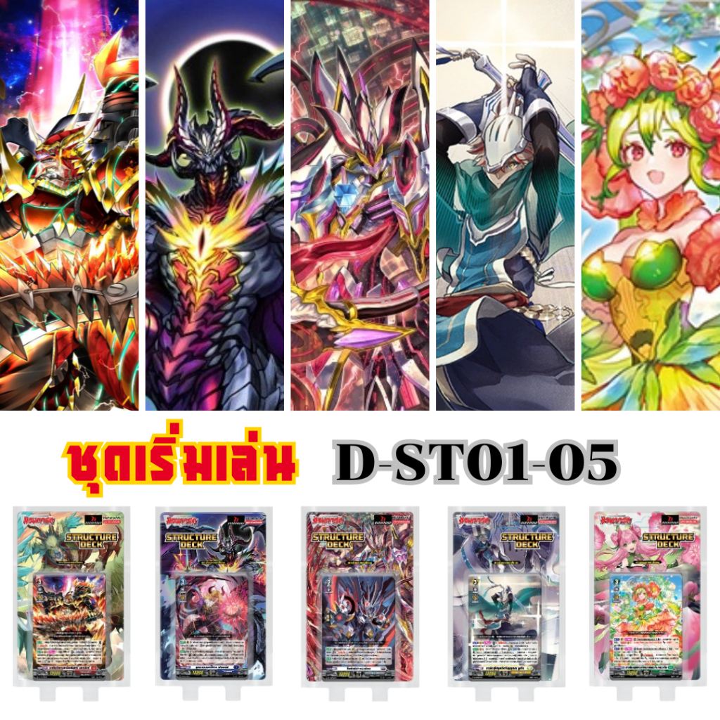 เด็คพร้อมเล่น การ์ดเกมแวนการ์ด D-ST01-05 โรงตีเหล็ก ฟาฟนิล ออลฟิสท์ ลูอัน คราวเดียร์