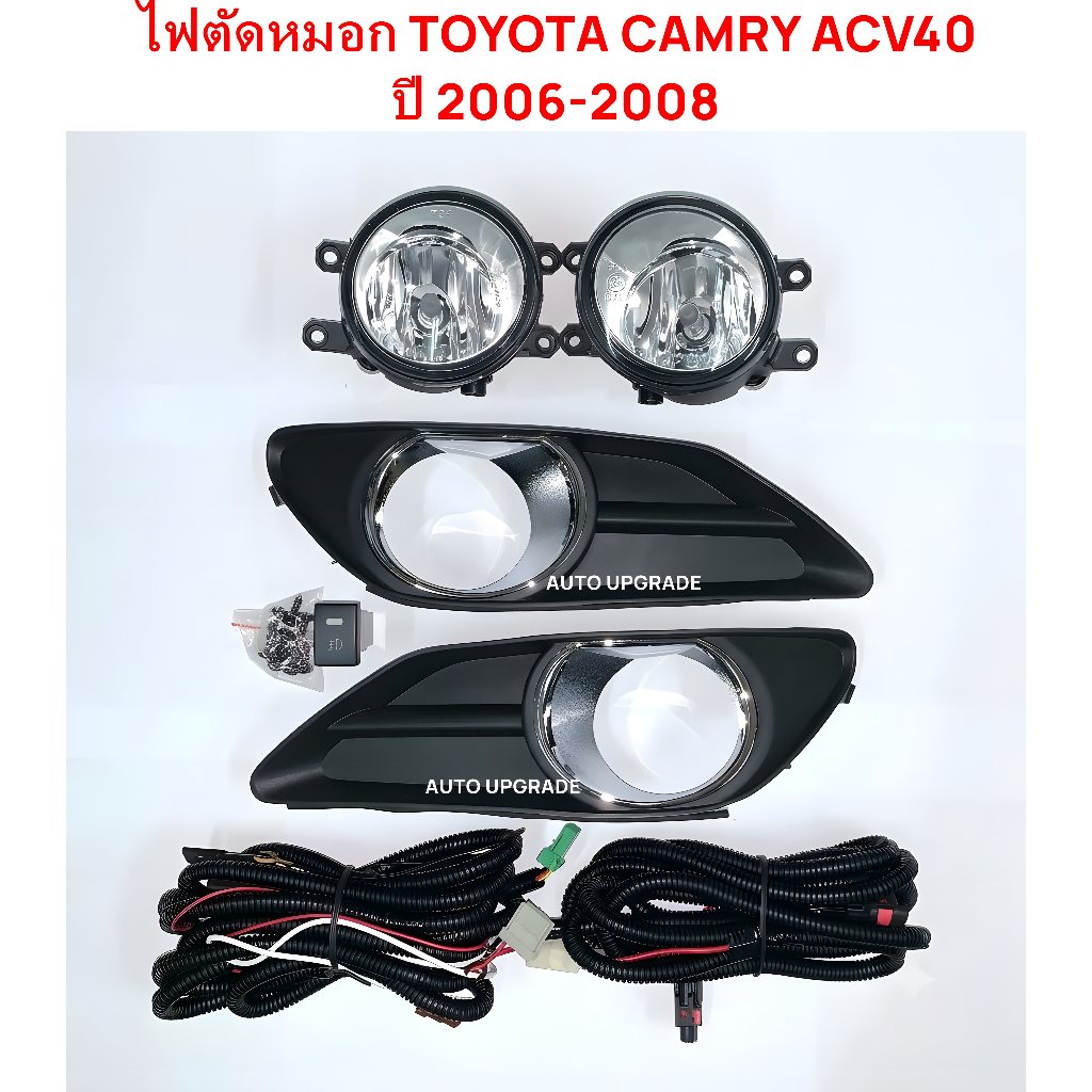 ไฟตัดหมอก สปอร์ตไลท์ TOYOTA CAMRY แคมรี่ ACV40 2006 2007 2008