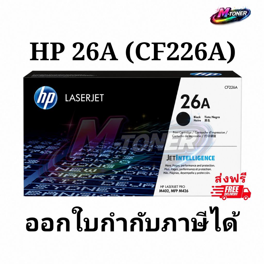 HP 26A (CF226A) ตลับหมึกโทนเนอร์ สีดำ สินค้าใหม่ของแท้ 100%