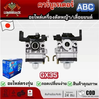 คาร์บูเรเตอร์ เครื่องตัดหญ้า คาร์บูเรเตอร์ 411 260 5200 UT31 GX35 ยี่ห้อ ABC สินค้าพร้อมส่ง