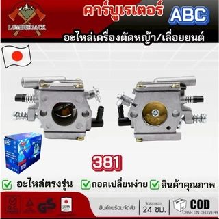 คาร์บูเรเตอร์ เครื่องตัดหญ้า คาร์บูเรเตอร์ 411 260 5200 UT31 GX35 ยี่ห้อ ABC สินค้าพร้อมส่ง