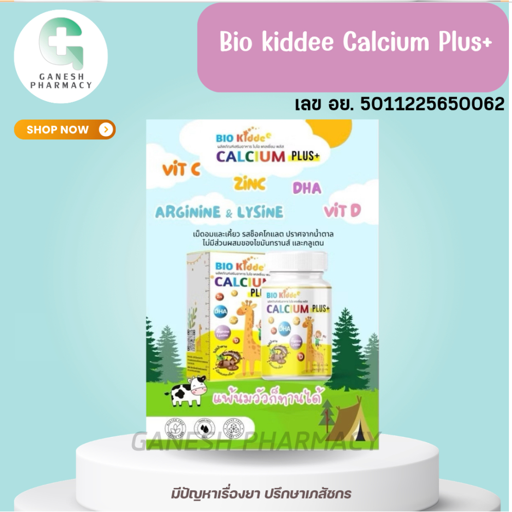 Bio kiddee calcium plus บำรุงกระดูกและช่วยเจริญเติบโต
