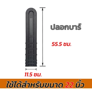 ปลอกบาร์เลื่อยยนต์ ปลอกป้องกันโซ่ ป้องกันสนิม ใช้ได้ 10-24 นิ้ว