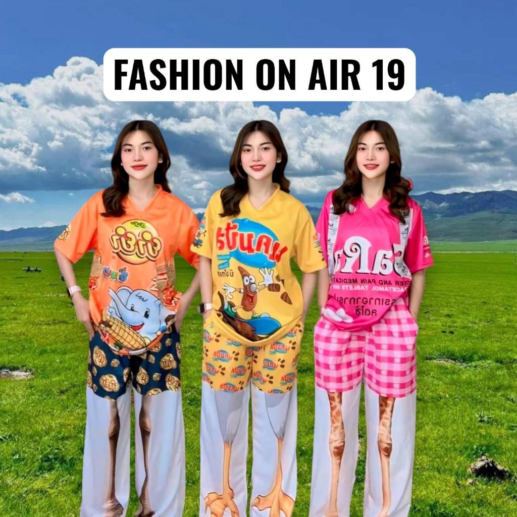 ( Nset87 ) ชุดเซท เสื้อ กก.ขายาว คอวี นมขนมขาไก่ 3สี sport ฟรีไซส์