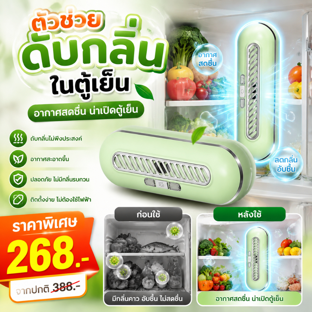 เจลถ่านดับกลิ่นในตู้เย็น Refrigerator Deodorizer ที่ดูดกลิ่นในตู้เย็น กล่องกำจัดกลิ่นในตู้เย็น เครื่องฟอกอากาศตู้เย็น
