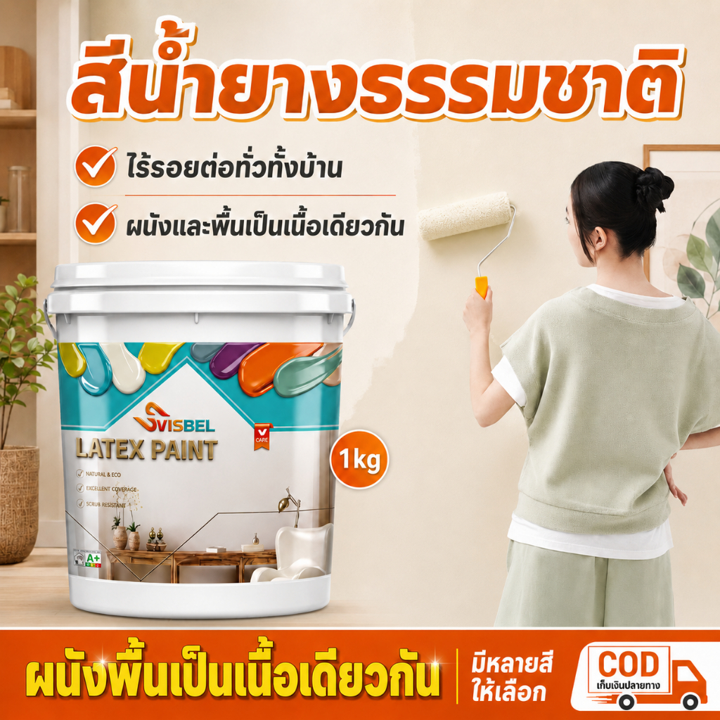 100ปี สีไม่หลุด SVISBEL สีน้ำยางพารา สีทาบ้านภายนอก สียางพาราผนังภายนอก กันเชื้อรา ไม่ลอก ทาสีผนัง สีทาผนัง สีทาภายใน
