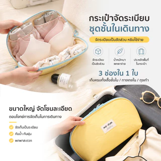 👙กระเป๋าจัดระเบียบชุดชั้นในสำหรับเดินทาง 3 ช่องใน 1 ใบ กระเป๋าใส่เสื้อชั้นใน กางเกงใน ถุงเท้า พกพาสะดวก น้ำหนักเบา