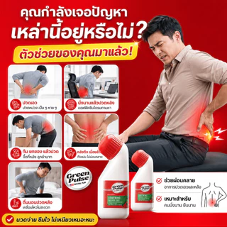 【ซื้อ1แถม1】GREENPULSE น้ำมันนวดคลายข้อต่อ เอ็นยืด แก้ปวดเมื่อย บรรเทาปวดเข่า ปวดหลัง ปวดคอ สูตรธรรมชาติ 60g