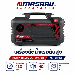เครื่องฉีดน้ำแรงดัน MASARU เครื่องล้างรถ 3800w Hight Pressure Washer ปืนฉีดน้ำแรงดันสูง
