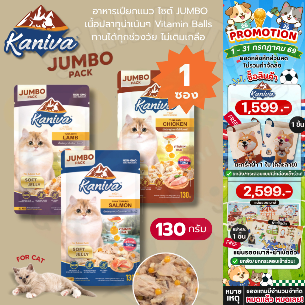 Kaniva อาหารเปียกแมว คานิว่า ไซส์ JUMBO  เนื้อปลาทูน่าเน้นๆ Vitamin Balls ทานได้ทุกช่วงวัย