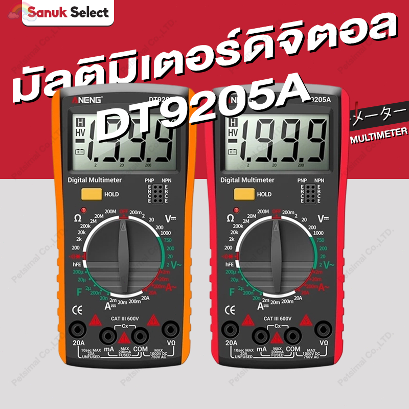 มัลติมิเตอร์ DT9205A มัลติมิเตอร์ดิจิตอล มิตเตอร์วัดไฟ วัดกระแสไฟ ดิจิตอลมัลติมิเตอร์ DT9205A Multim