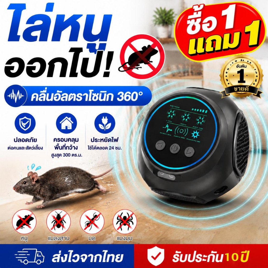 ไล่หนูในบ้านได้ผล1000% รอบทิศทาง360องศา ที่ไล่หนูไฟฟ้า ปลอดภัยต่อเด็กเเละสัตว์เลี้ยง