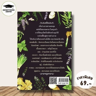 หนังสือ ราคา 185 บาท ๑๐๘ สมุนไพรไทย ใช้เป็น หายป่วย ตำรับยาอายุวัฒนะ กัน-แก้ สารพัดโรคจากครัวเรือน : การดูแลสุขภาพ