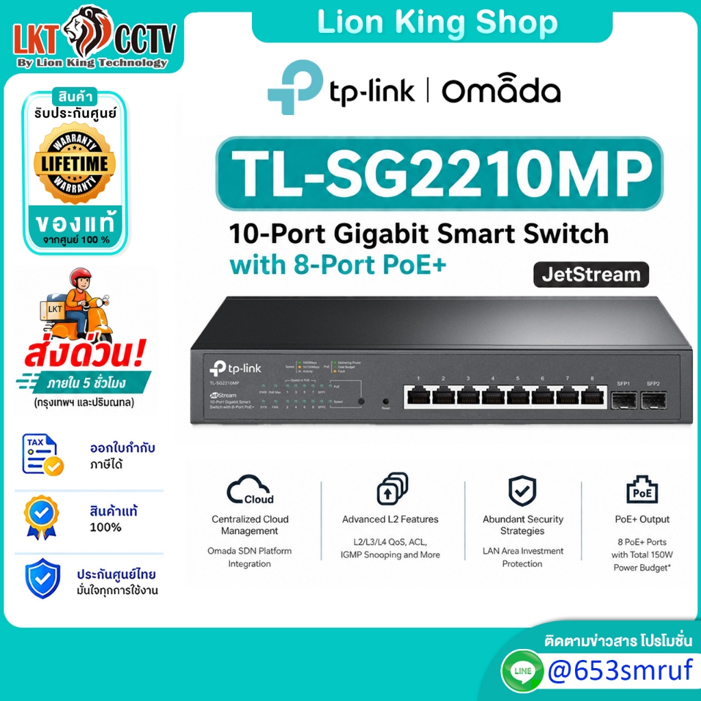 TP-Link l Omada รุ่น TL-SG2210MP JetStream 10-Port Gigabit Smart Switch with 8-Port PoE+ รับประกัน L