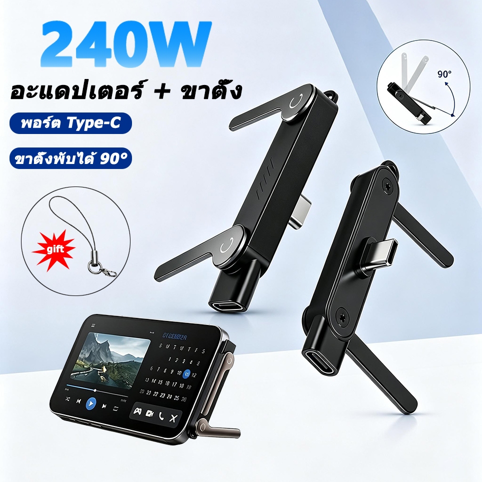 2 in 1 Type C โทรศัพท์ชาร์จวงเล็บอะแดปเตอร์ 240W Fast Charge OTG Type-C ชายเป็น USB-C หญิง Converter พร้อมขาตั้งพับได้