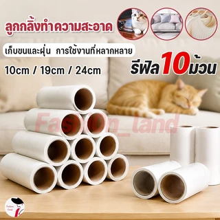 10 ชิ้น🔥ม้วนกาวลูกกลิ้งทำความสะอาด ลูกกลิ้งเก็บขน เศษฝุ่น เศษผม ด้ามจับปรับความยาวได้ แปรงกำจัดขน 10/19/24 cm