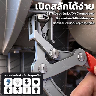 Autoview Heavy Duty ยานยนต์คลิปกําจัดคีมรถ Fastener Remover เครื่องมือสําหรับแผงประตู Trim คลิป Rivets แผงภายใน 1 ชิ้น