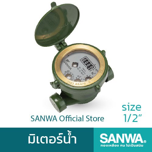 SANWA มิเตอร์น้ำ ซันวา มาตรวัดน้ำ water meter มิเตอร์น้ำ 4 หุน 1/2"