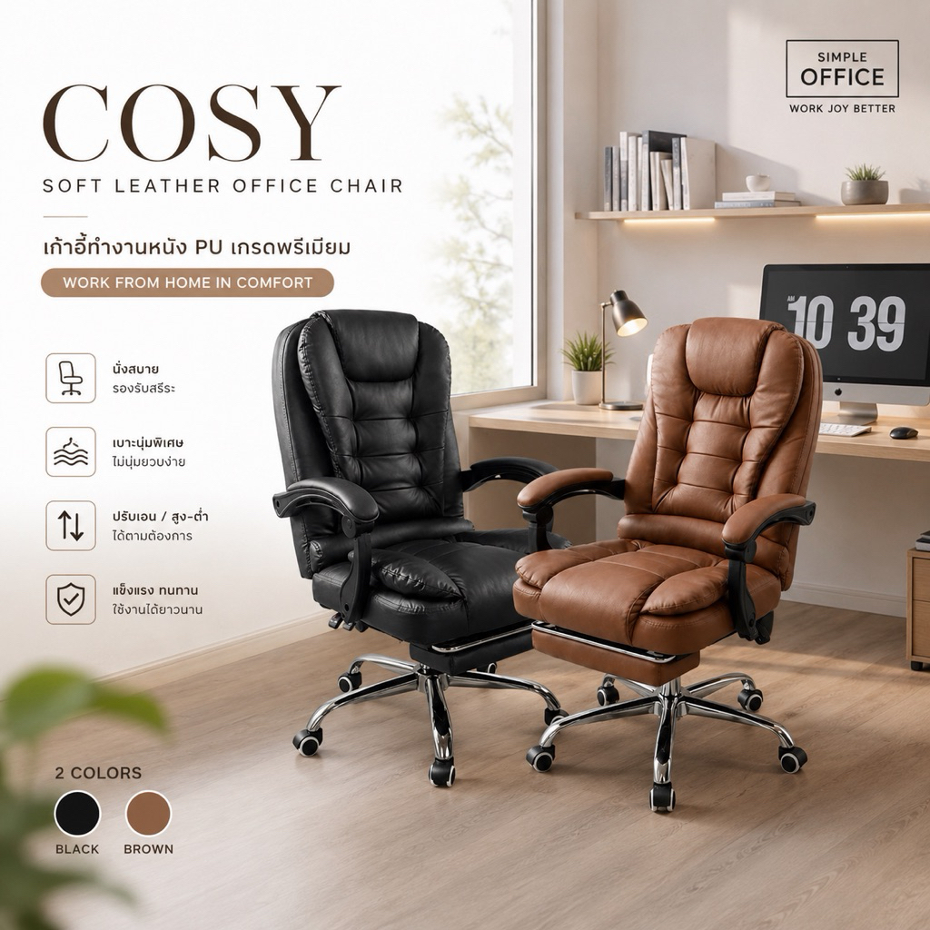 เก้าอี้สำนักงาน รุ่น Cosy 10 รุ่น เก้าอี้โซฟาหนัง นุ่มสบายอบอุ่น หนังนำเข้า PU แท้ 100% ทำความสะอาดง่าย กันน้ำ กันรอย