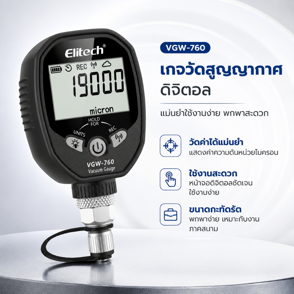เกจวัดสุญญากาศดิจิทัล Elitech รุ่น Vgw-760 (Micron Gauge) แบบไร้สาย สามารถวัดค่าได้สูงสุดถึง 760,000